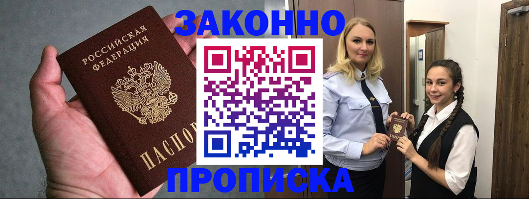 прописка гарантия в Гулькевичах